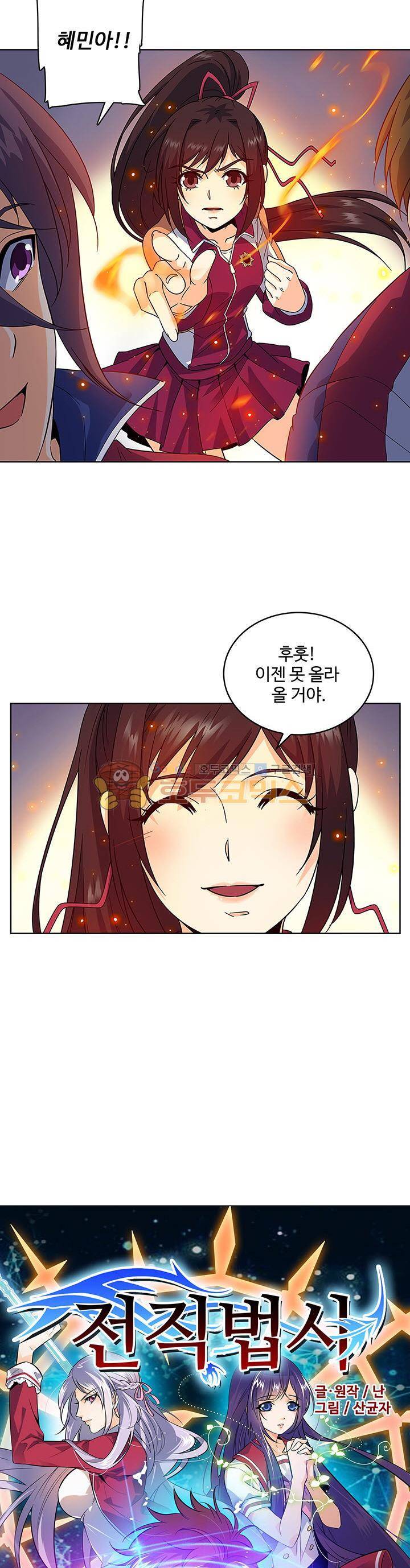 전직법사 44화 2