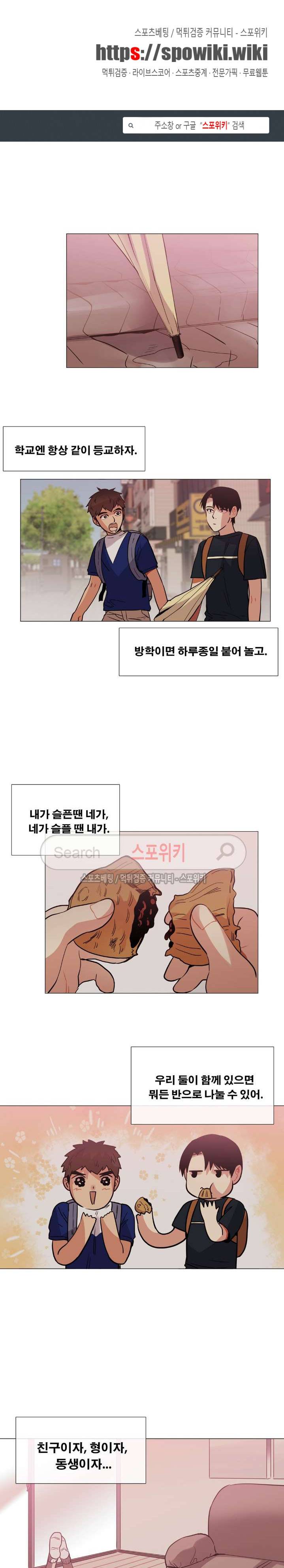 오해가 계속되면 오예입니다 39화 1