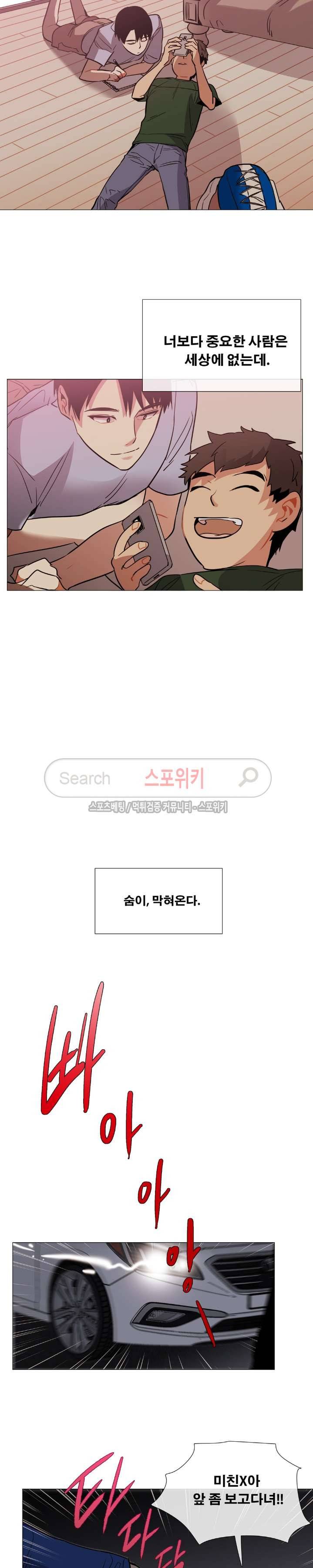 오해가 계속되면 오예입니다 39화 2