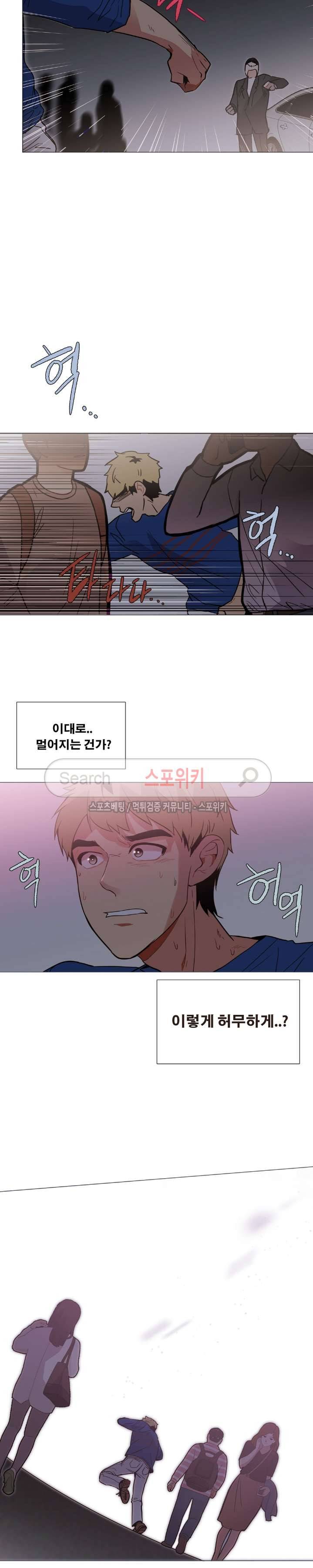 오해가 계속되면 오예입니다 39화 3