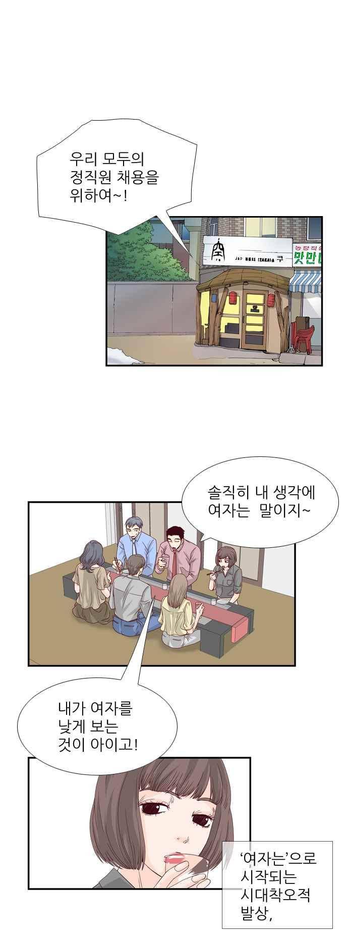 사내연애 26화 1