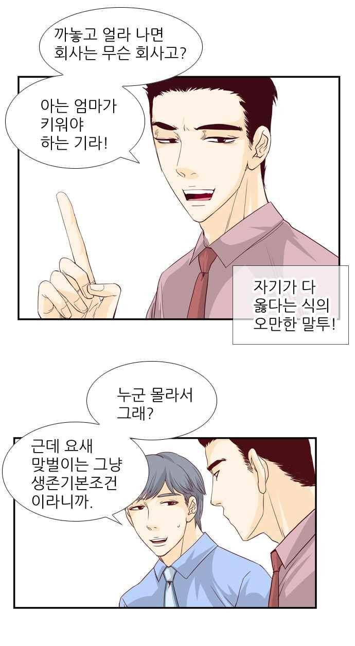 사내연애 26화 2