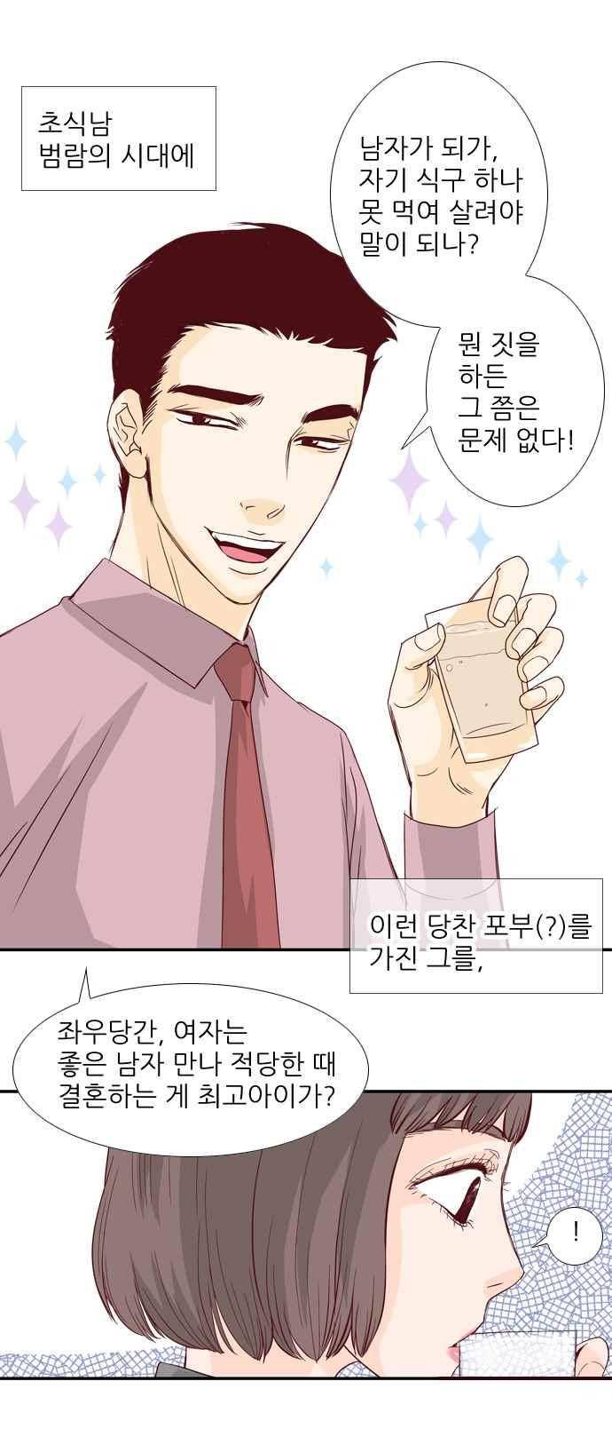 사내연애 26화 3