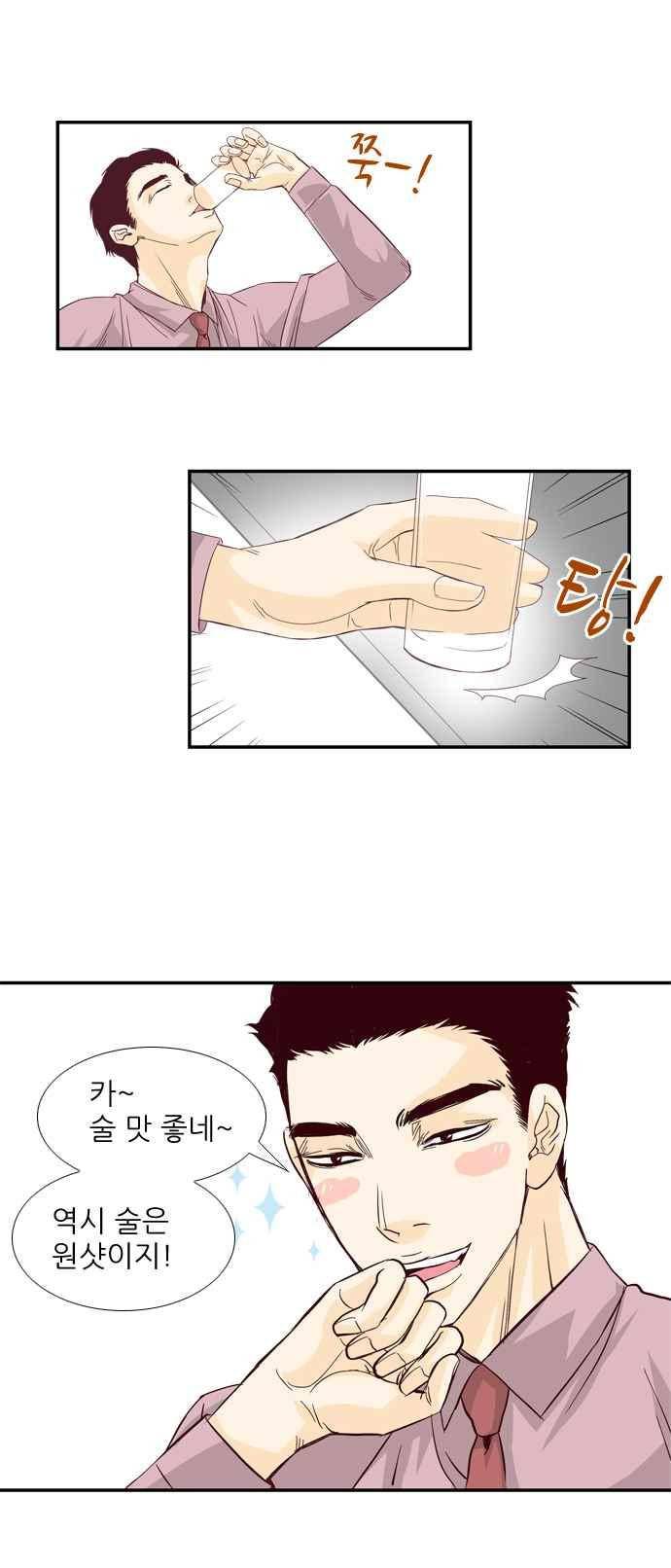 사내연애 26화 4