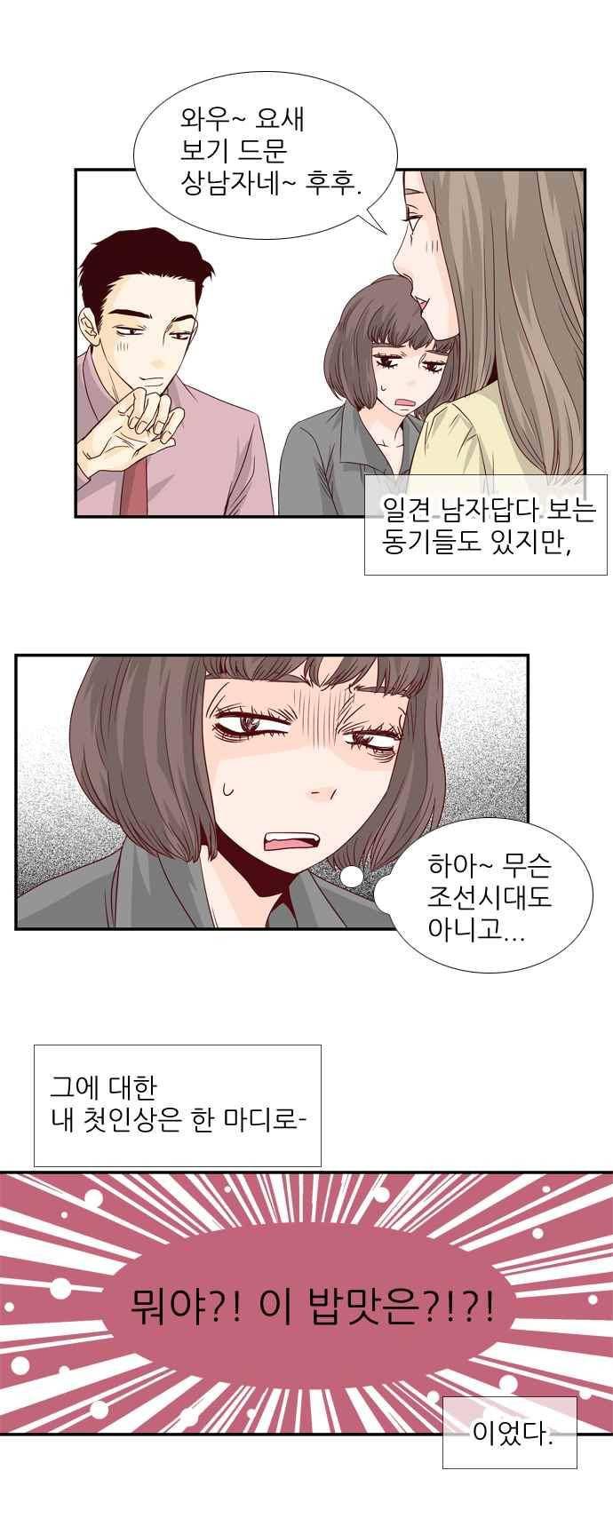 사내연애 26화 5