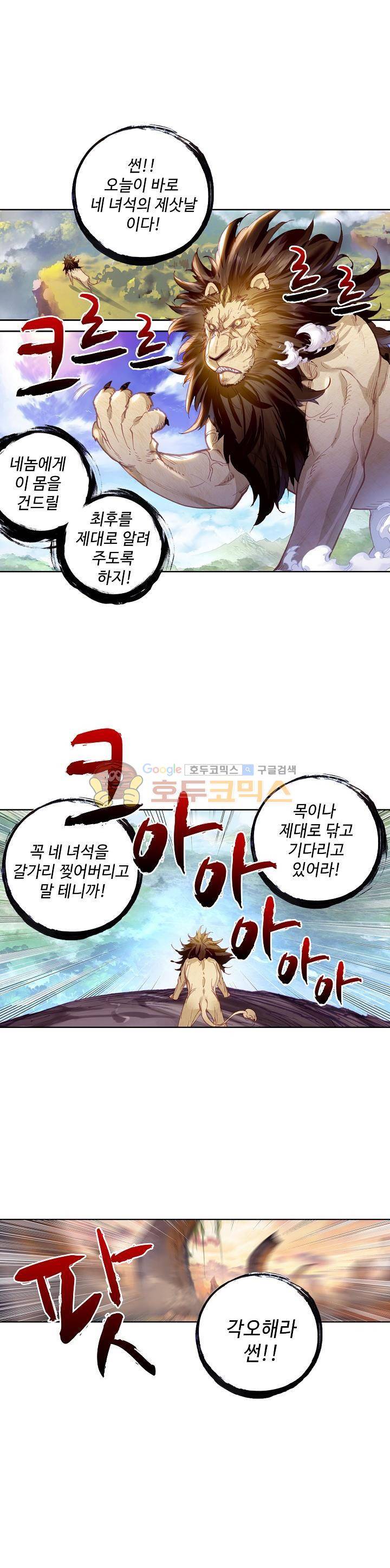 완벽한 세계 110화 1
