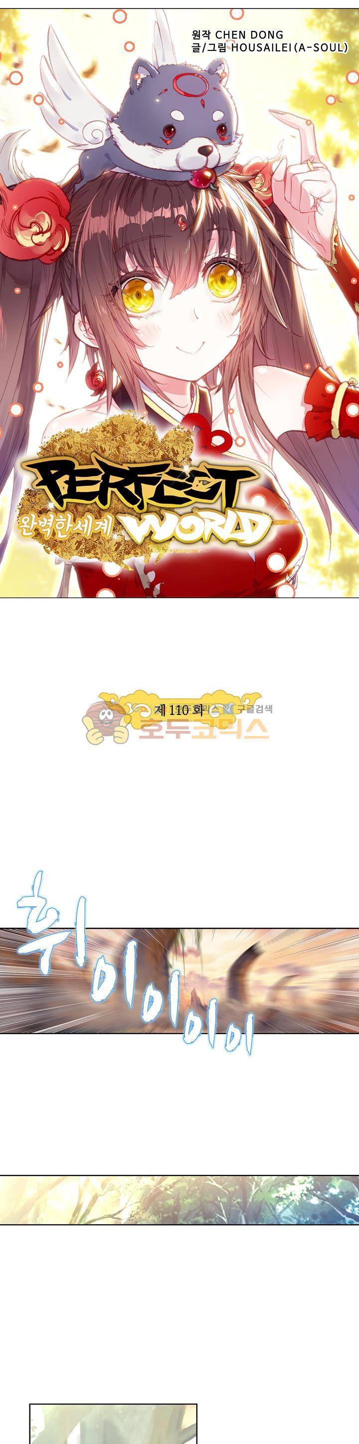 완벽한 세계 110화 2