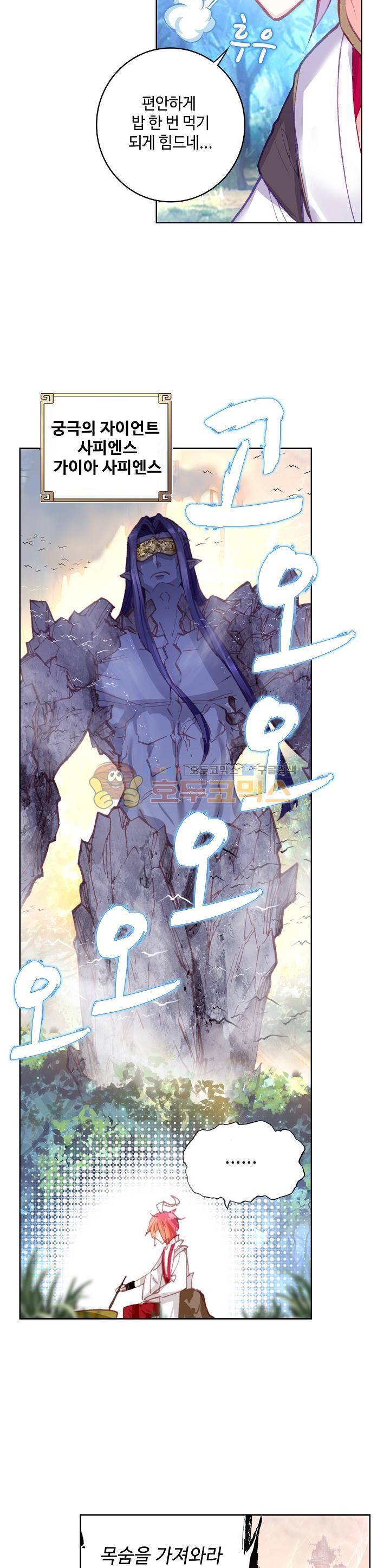 완벽한 세계 110화 4