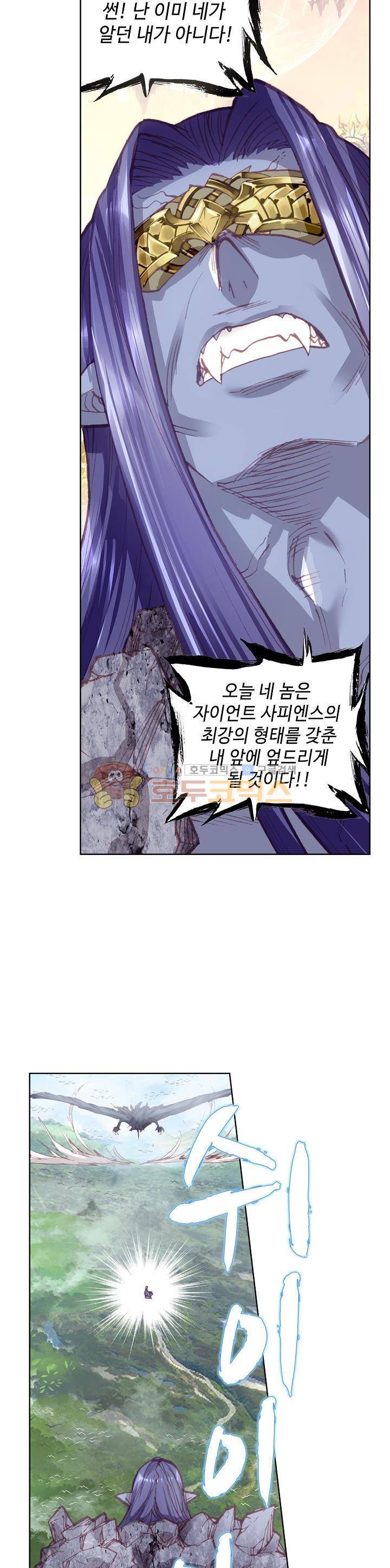 완벽한 세계 110화 5
