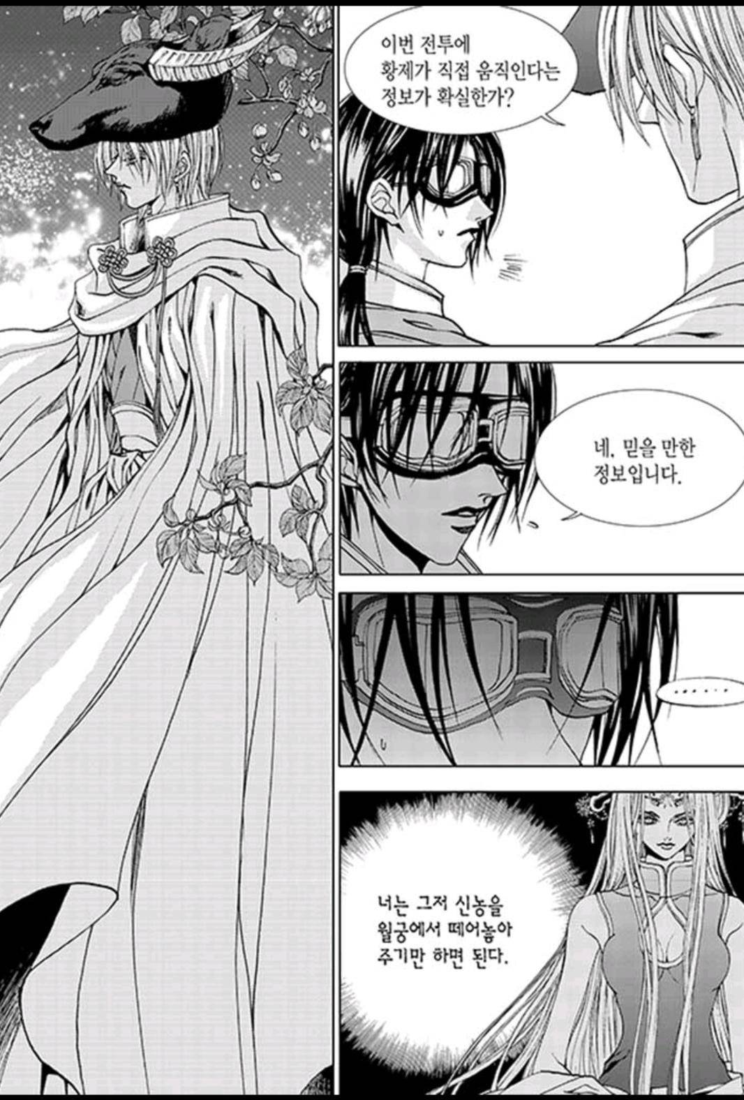 하백의 신부 161화 3