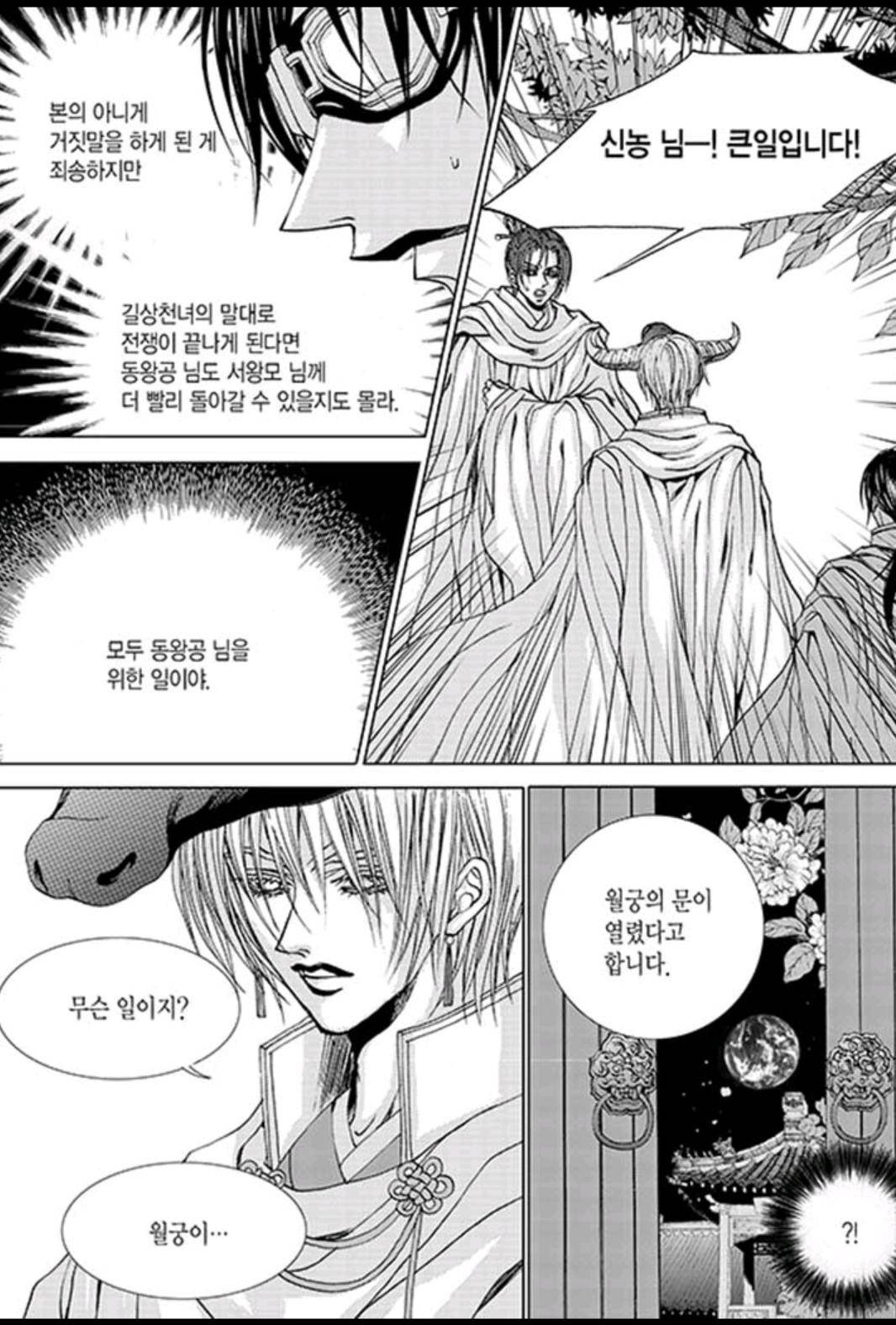 하백의 신부 161화 4