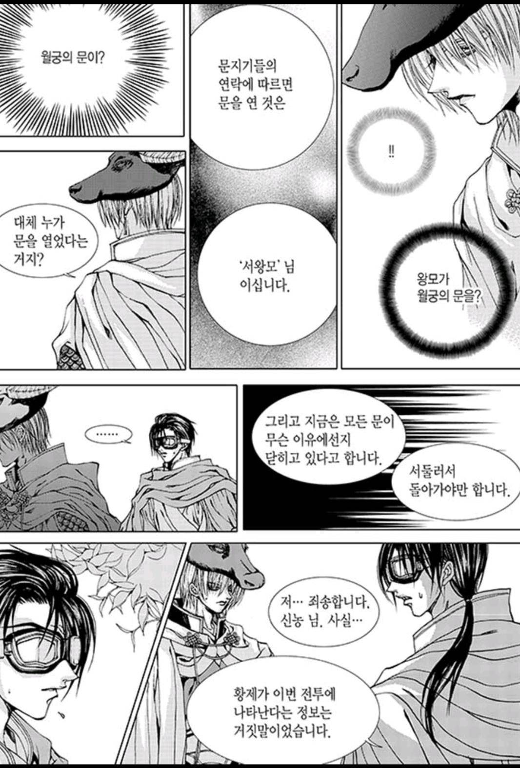 하백의 신부 161화 5