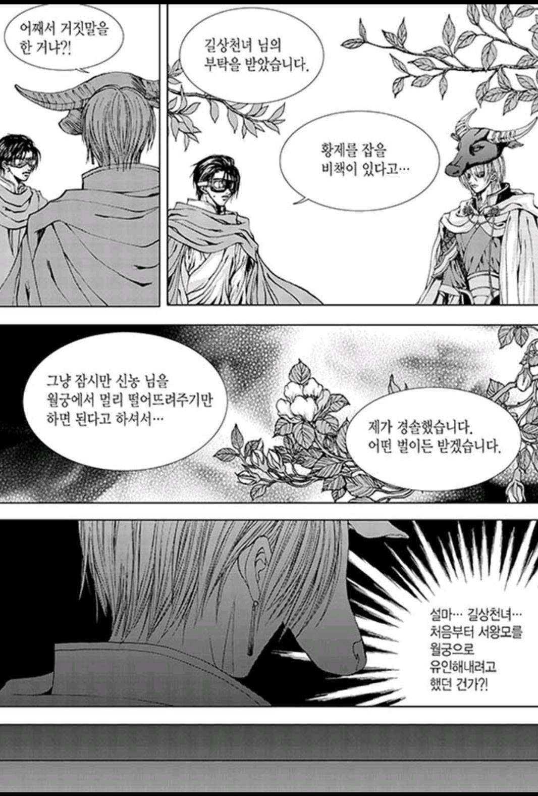 하백의 신부 161화 6