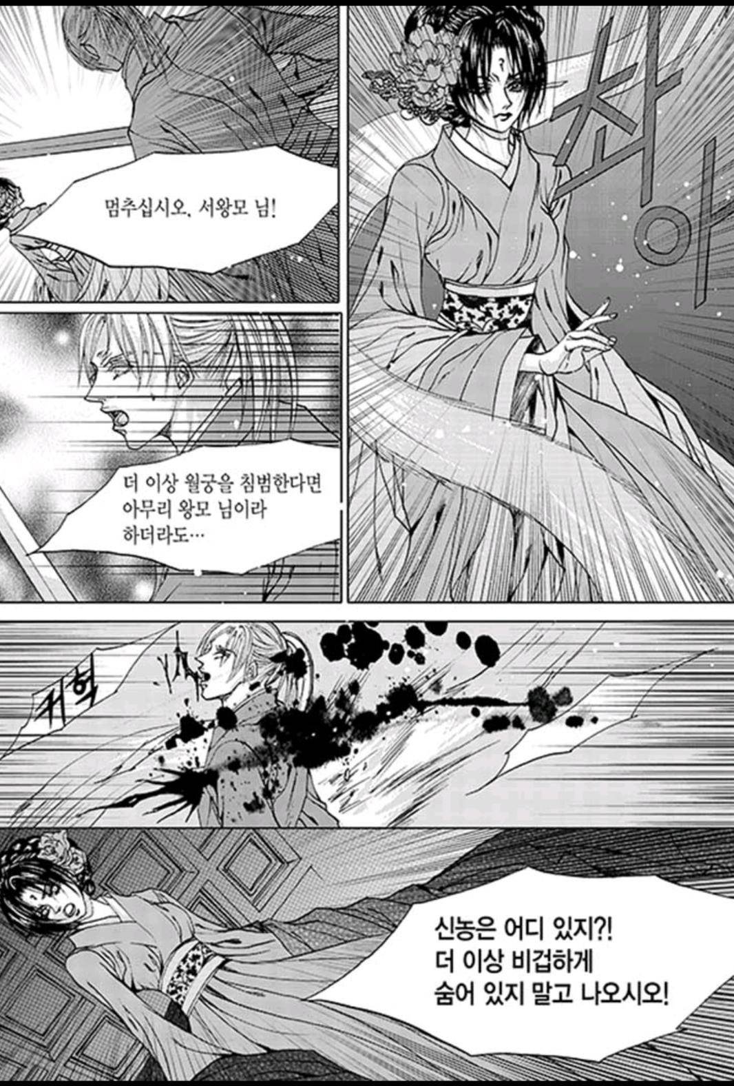 하백의 신부 161화 9