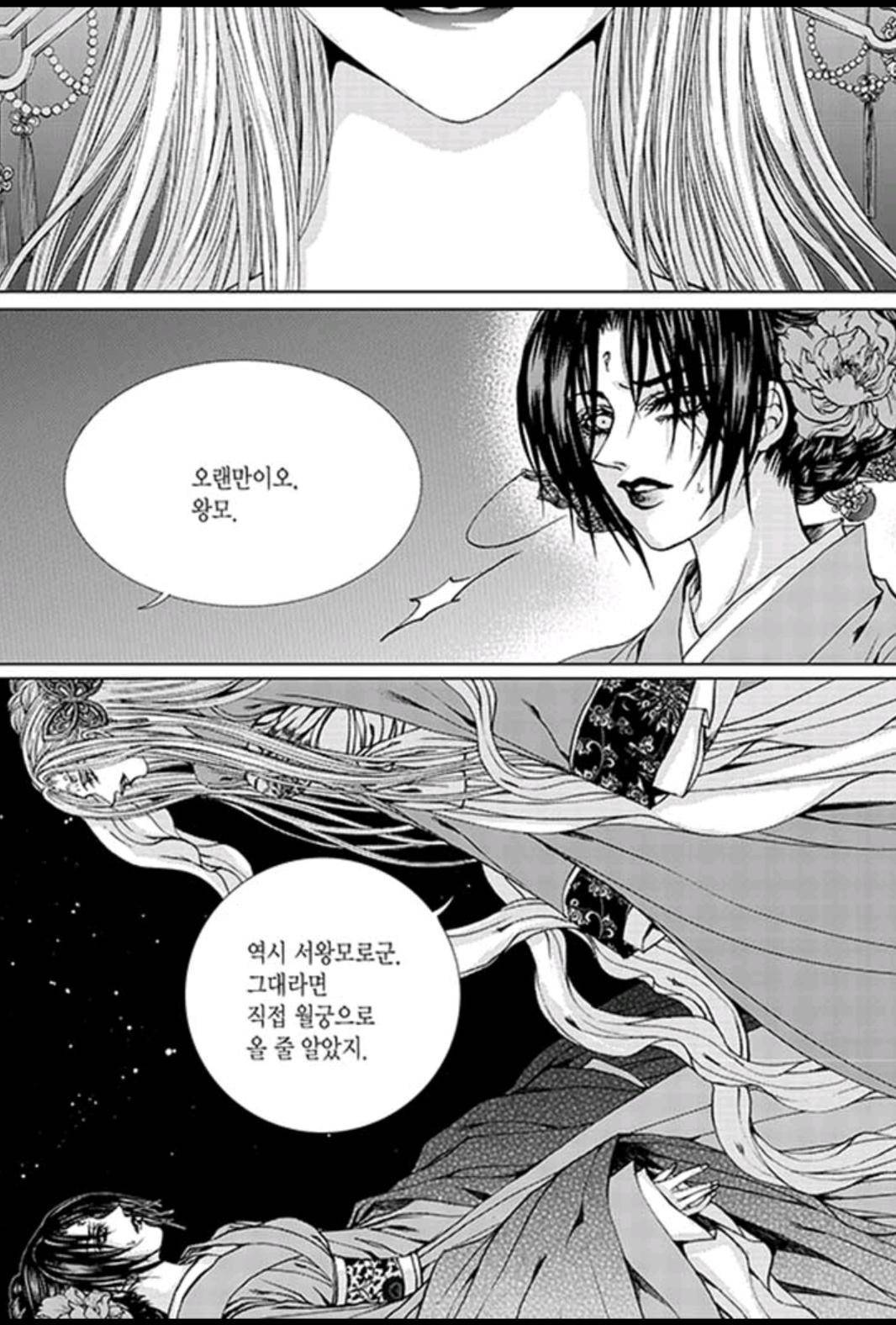 하백의 신부 161화 10