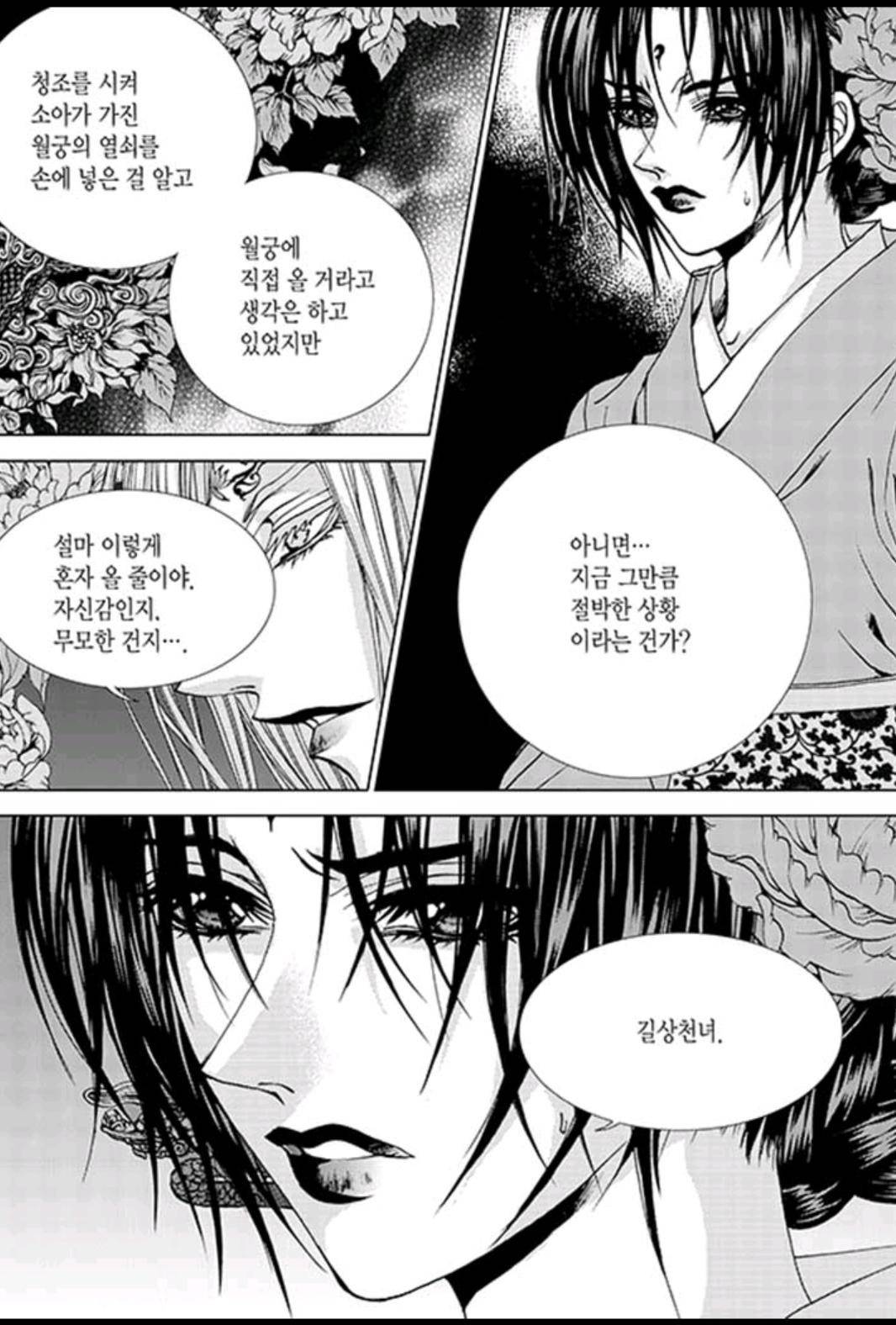 하백의 신부 161화 11