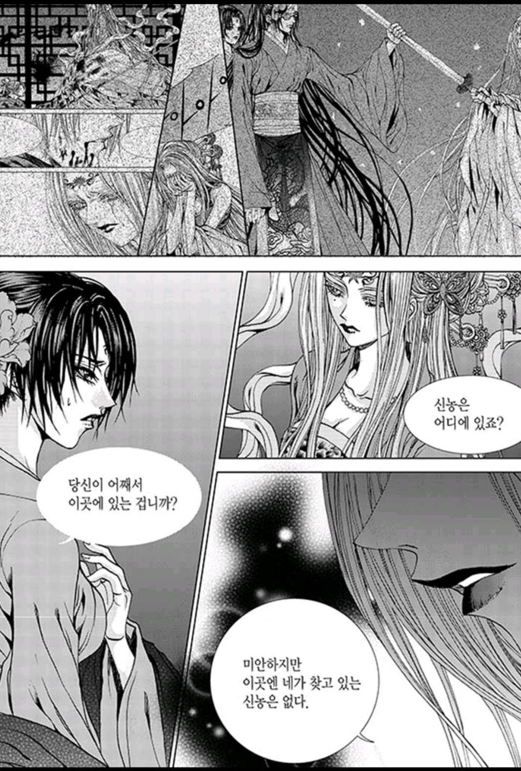 하백의 신부 161화 12