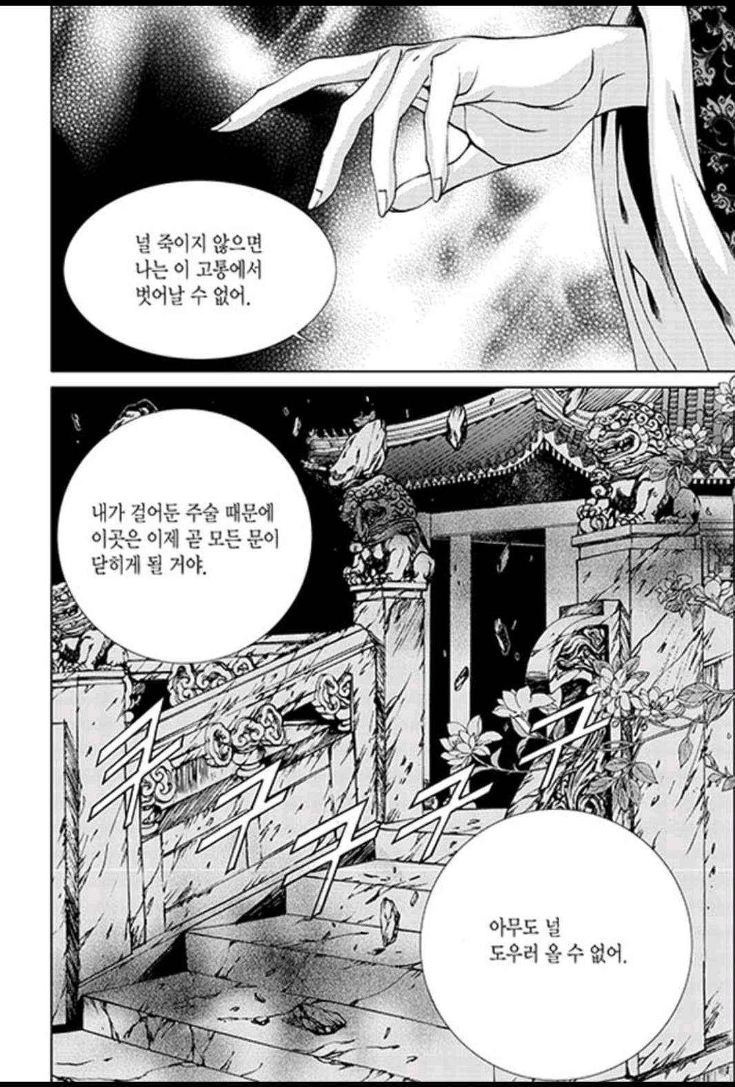 하백의 신부 161화 14