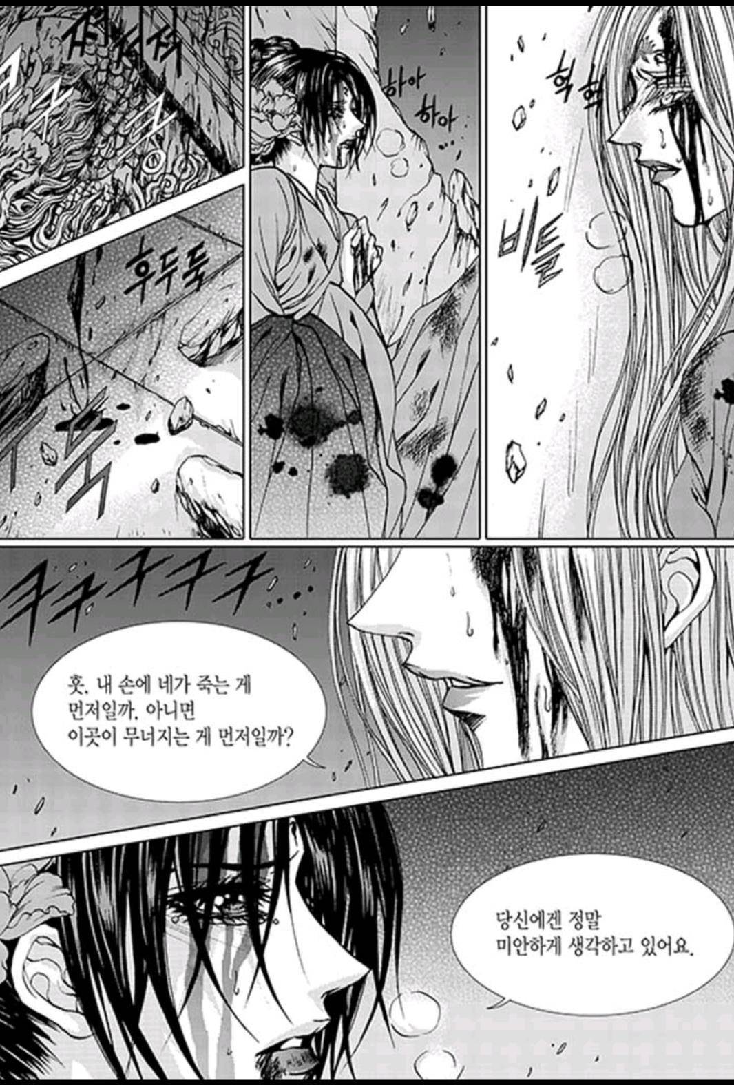 하백의 신부 161화 16