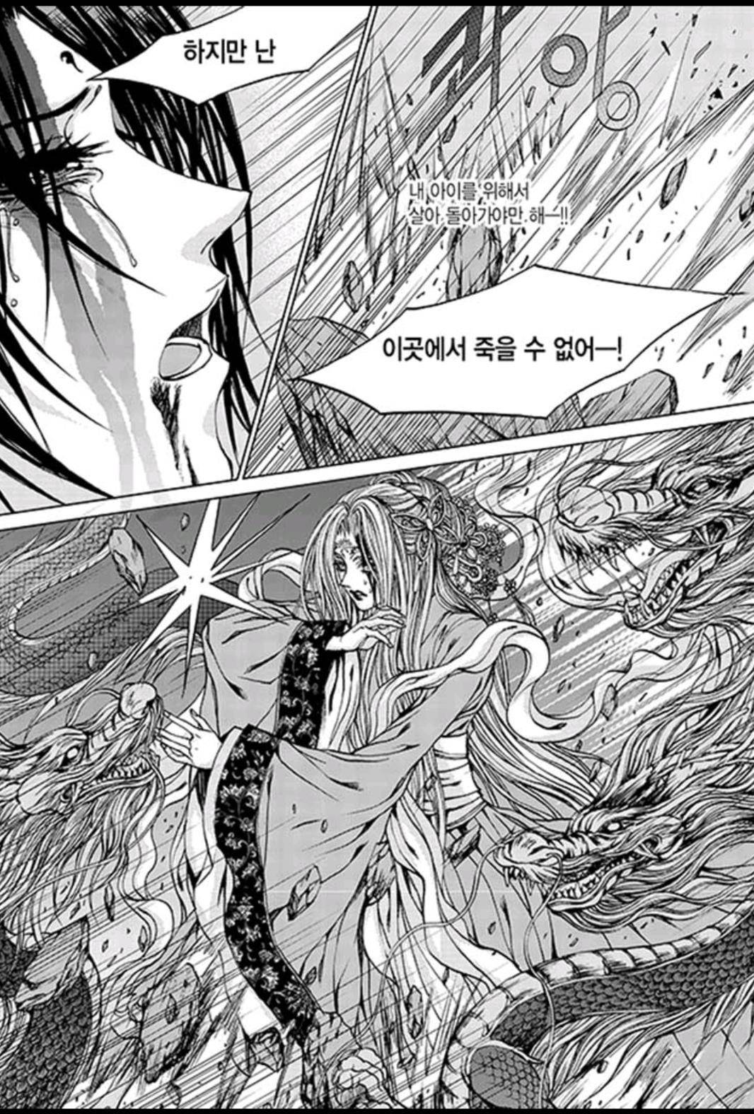 하백의 신부 161화 17