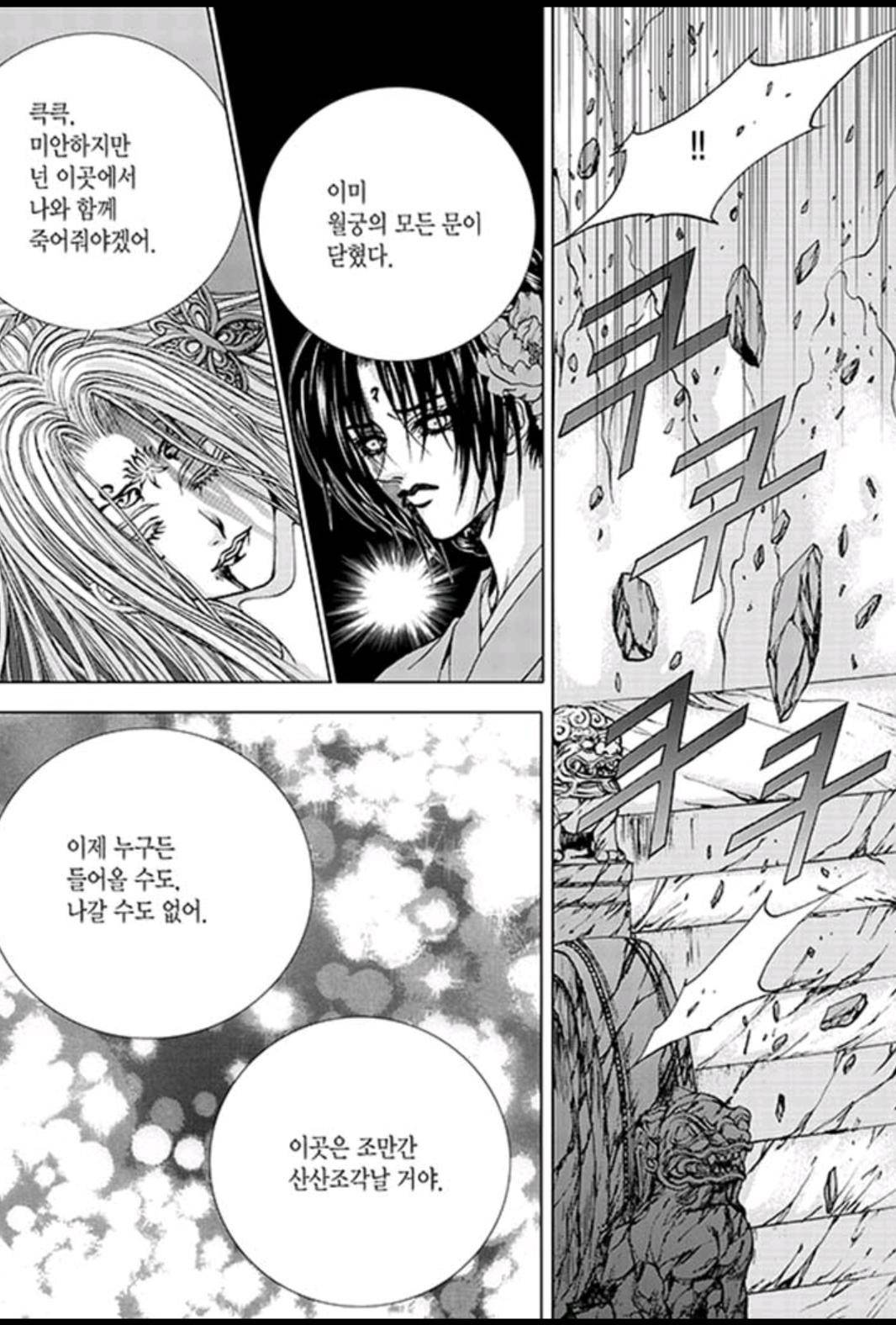 하백의 신부 161화 19