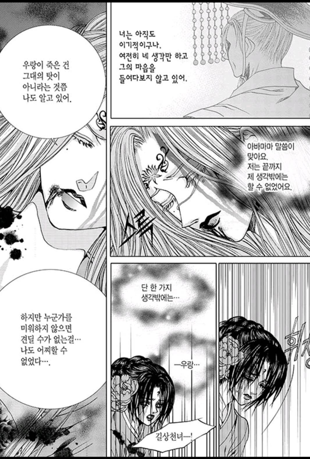 하백의 신부 161화 20