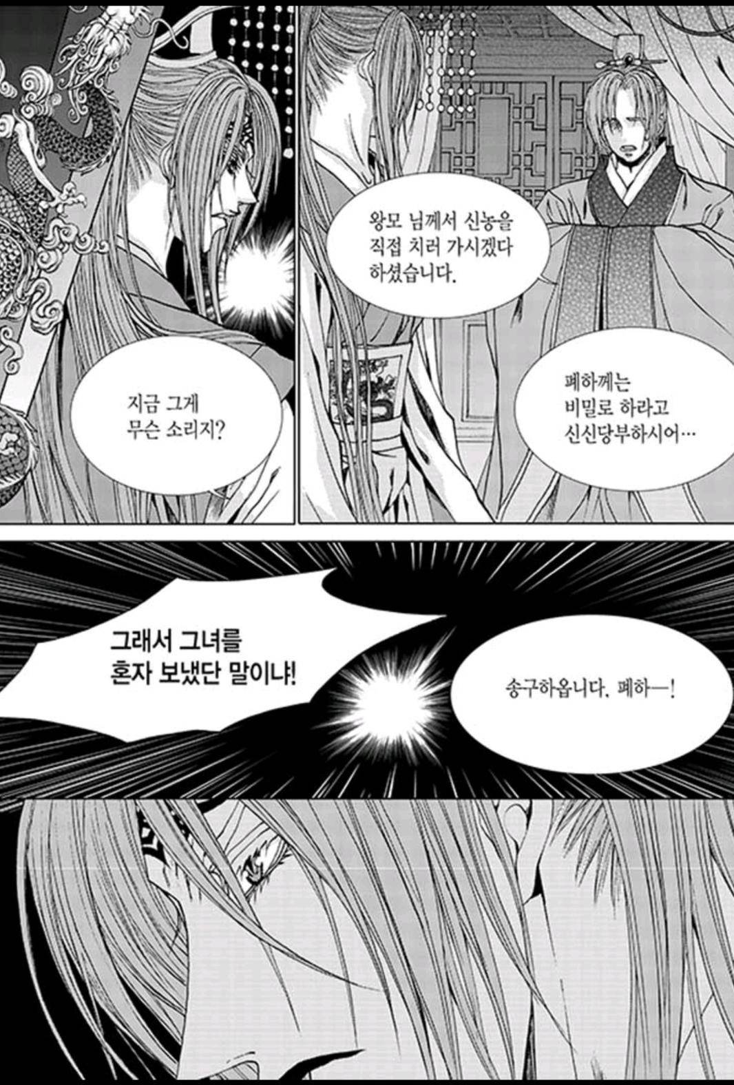 하백의 신부 161화 22