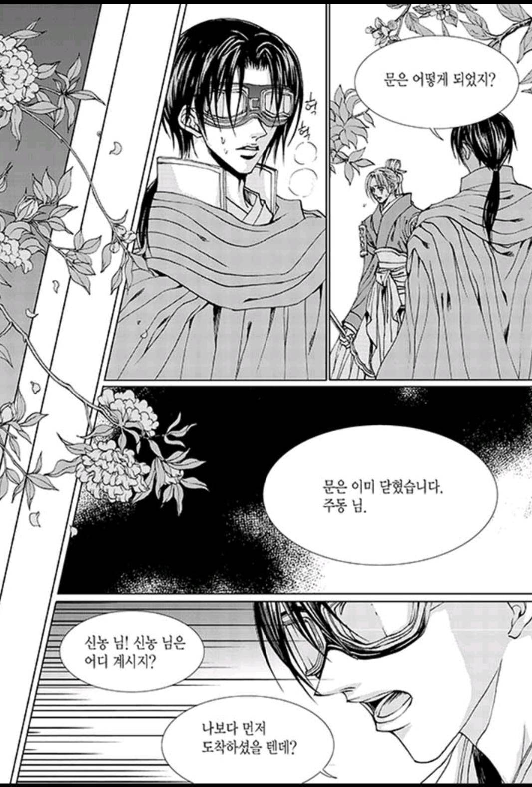 하백의 신부 161화 23