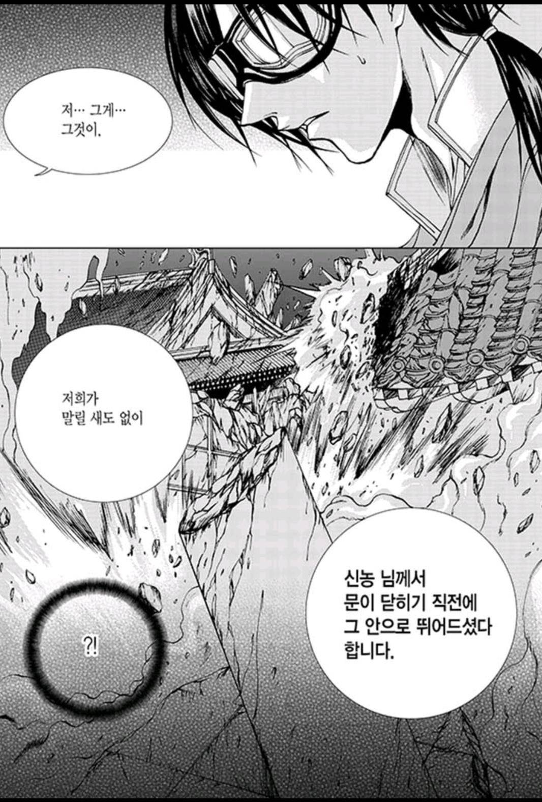 하백의 신부 161화 24