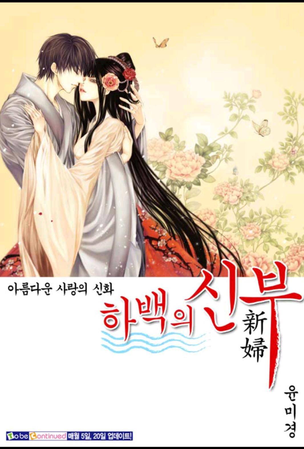 하백의 신부 161화 26
