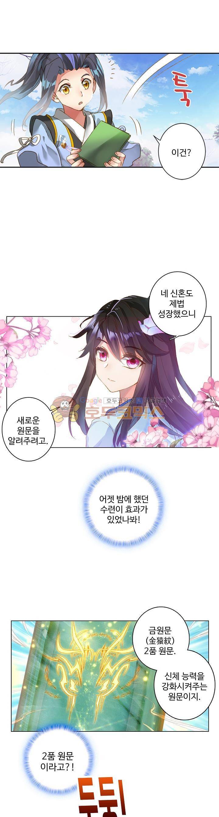 원존: 용의 비상 47화 1