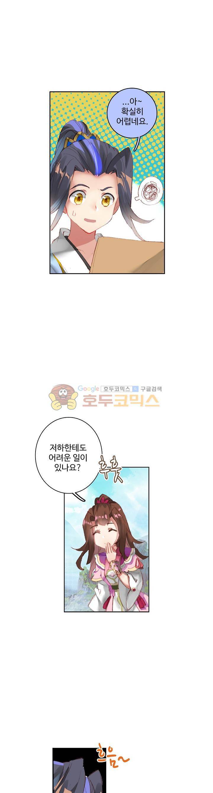 원존: 용의 비상 47화 3