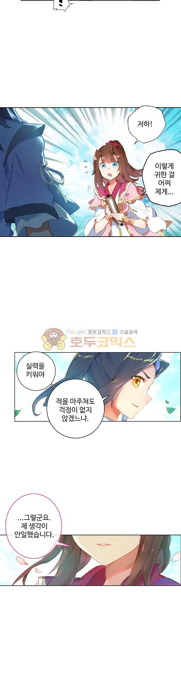 원존: 용의 비상 47화 5