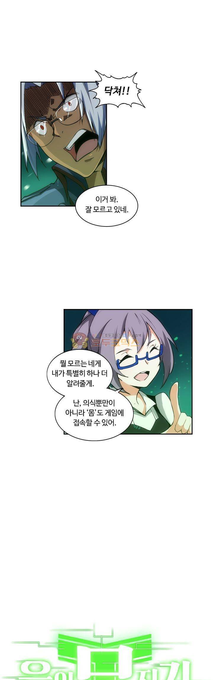은의 묘지기 188화 1