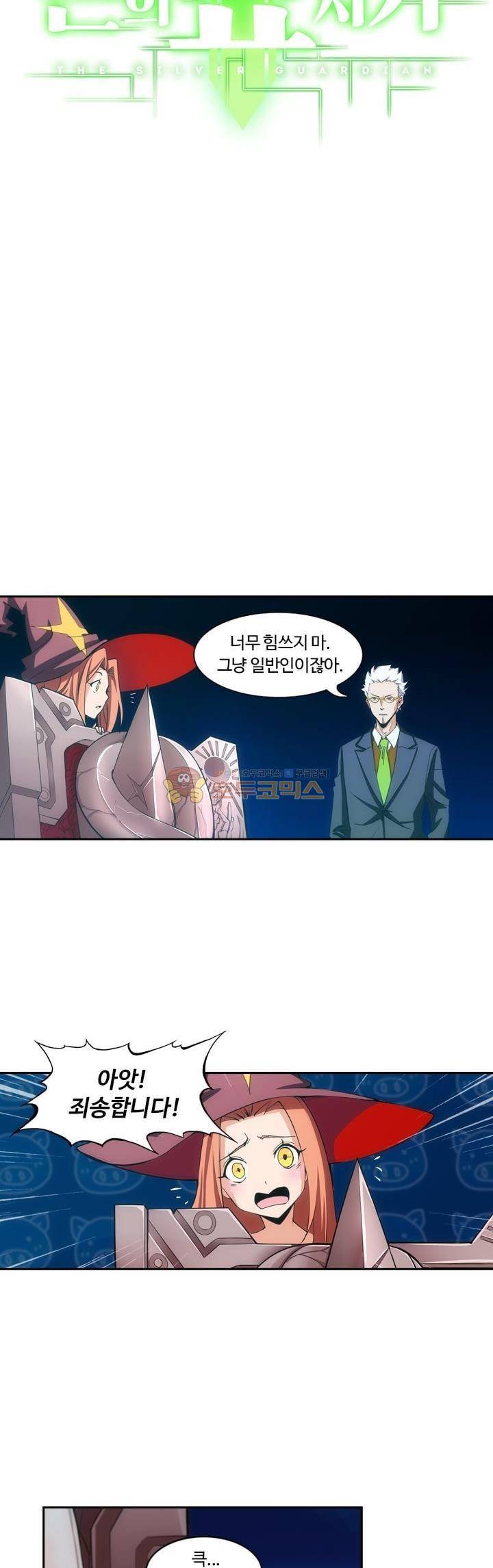 은의 묘지기 188화 2