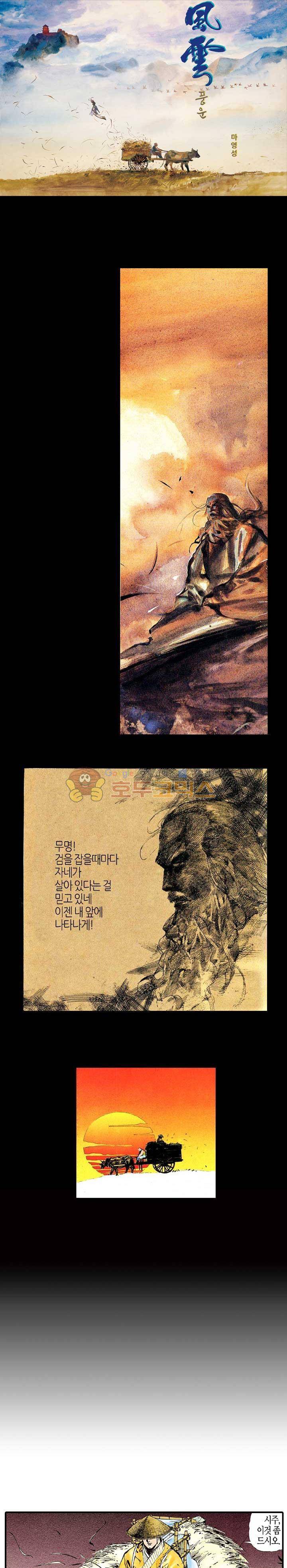 풍운 16화 - 깨달음 1