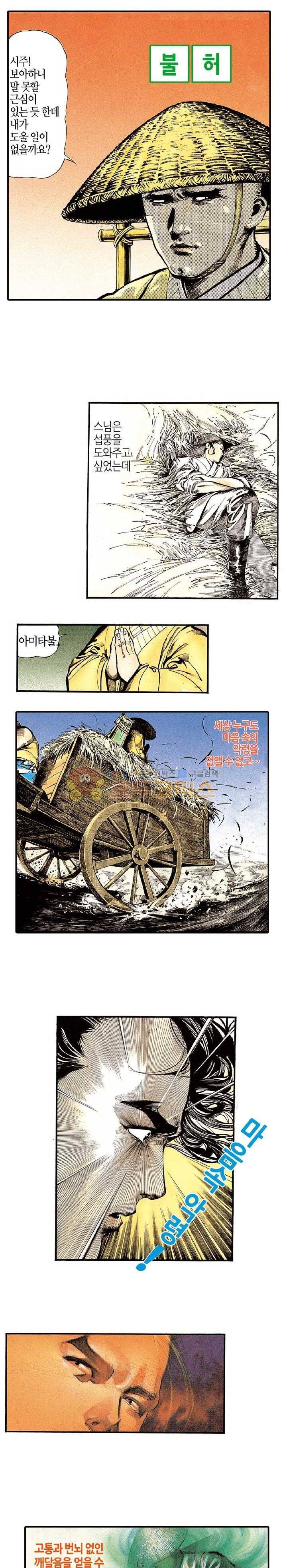 풍운 16화 - 깨달음 3