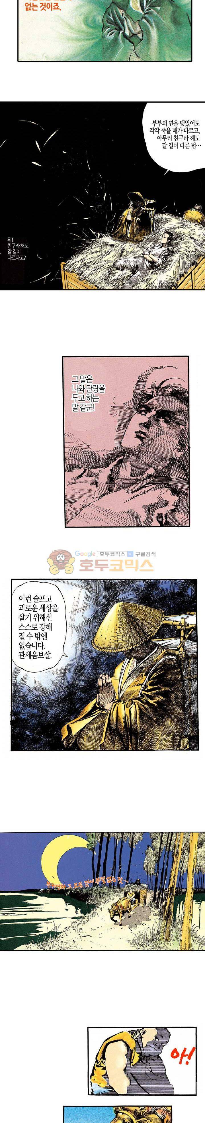 풍운 16화 - 깨달음 4