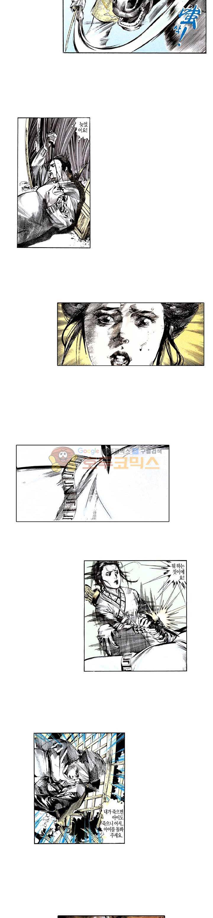 풍운 23화 - 하늘과 땅을 뒤흔드는 검입삼 3