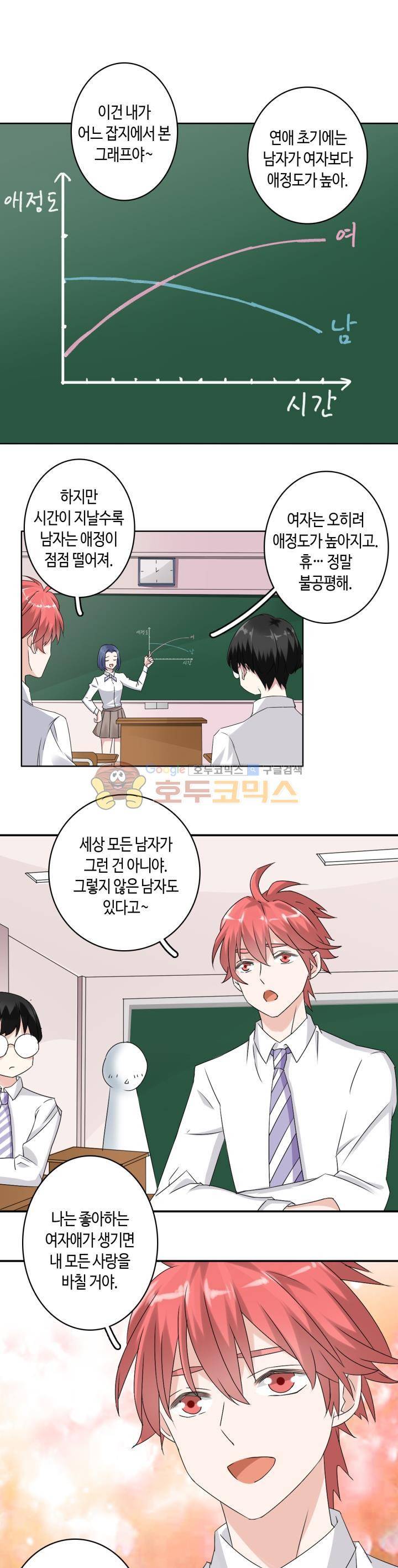 180cm 그녀를 사랑해! 42화 1
