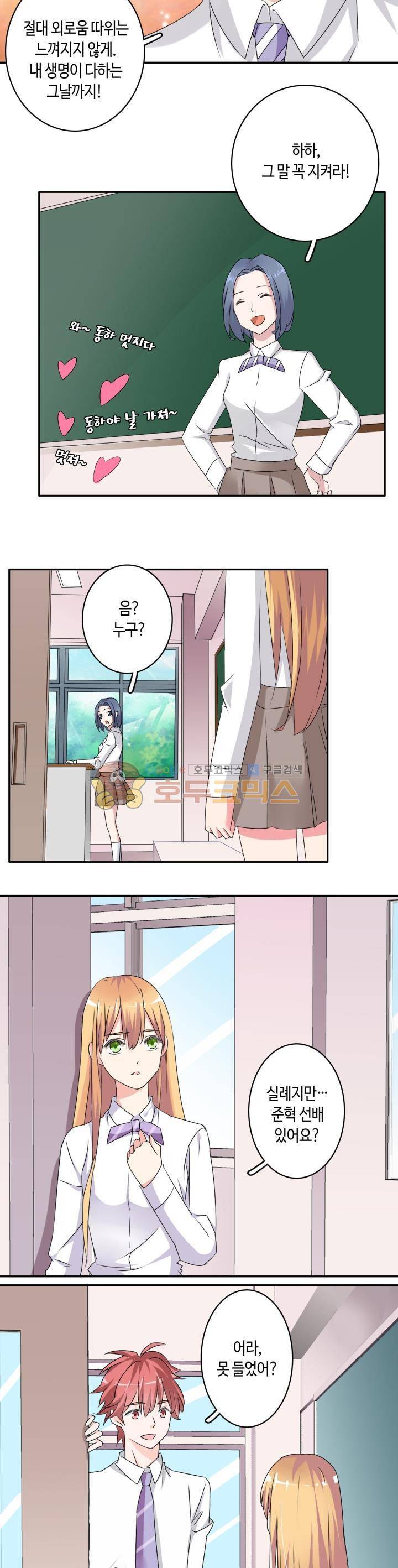 180cm 그녀를 사랑해! 42화 2