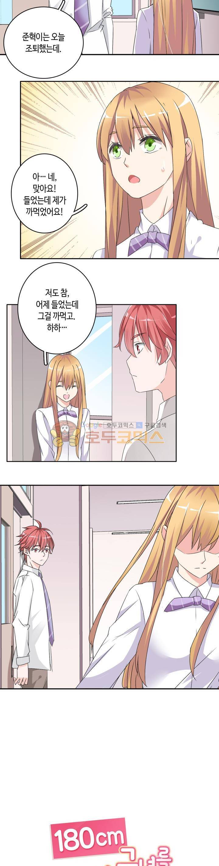 180cm 그녀를 사랑해! 42화 3