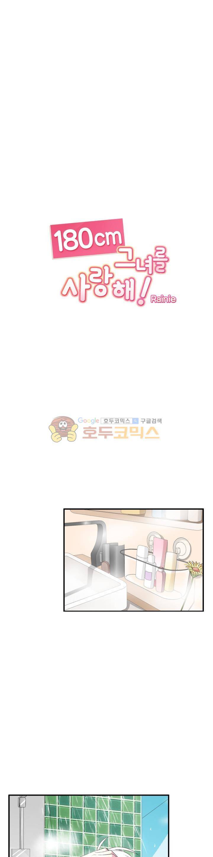 180cm 그녀를 사랑해! 47화 1