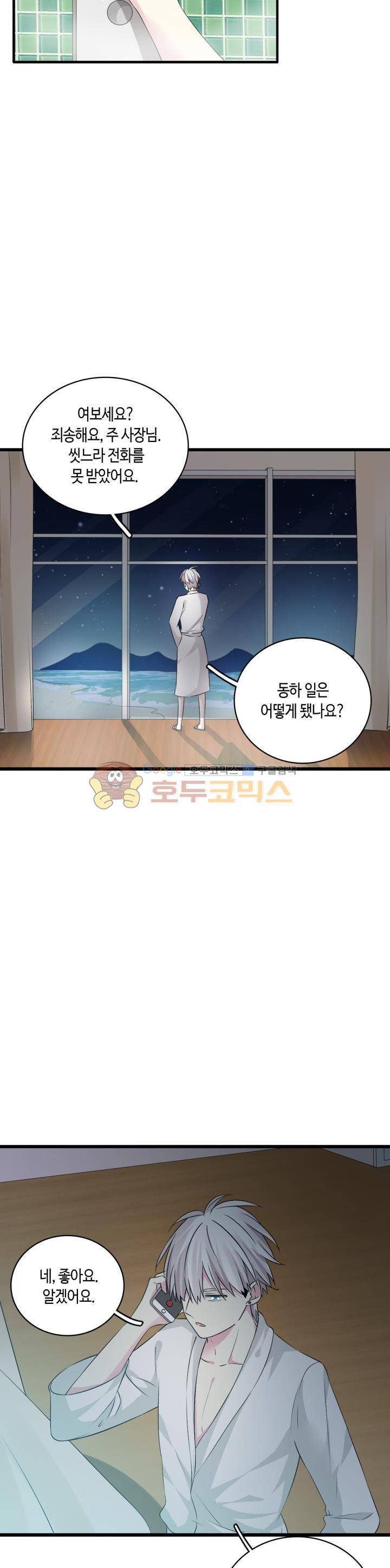 180cm 그녀를 사랑해! 47화 3