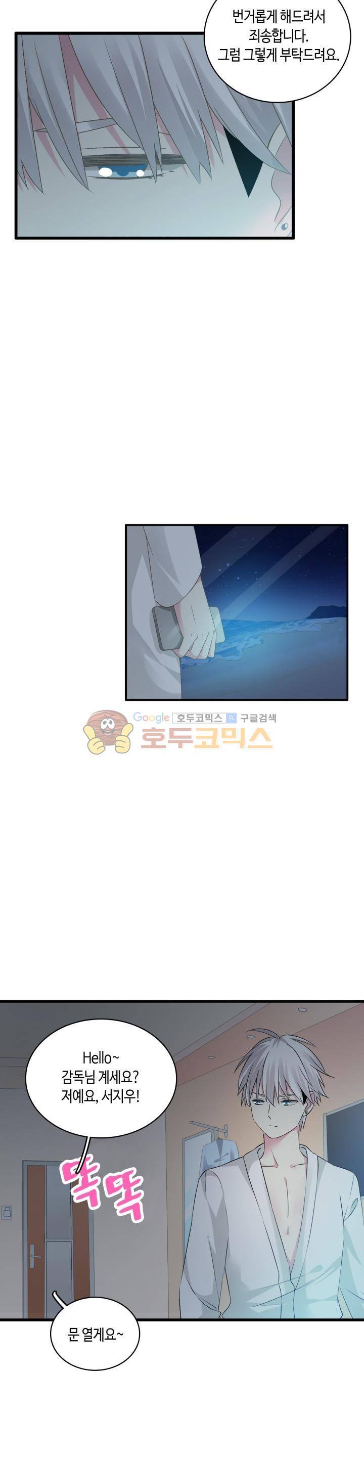 180cm 그녀를 사랑해! 47화 4