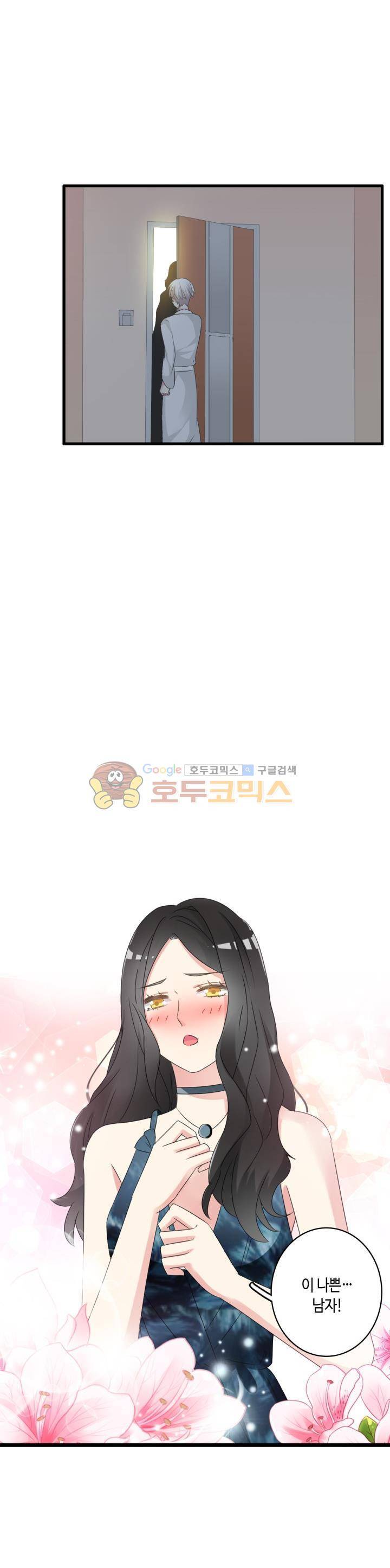 180cm 그녀를 사랑해! 47화 5