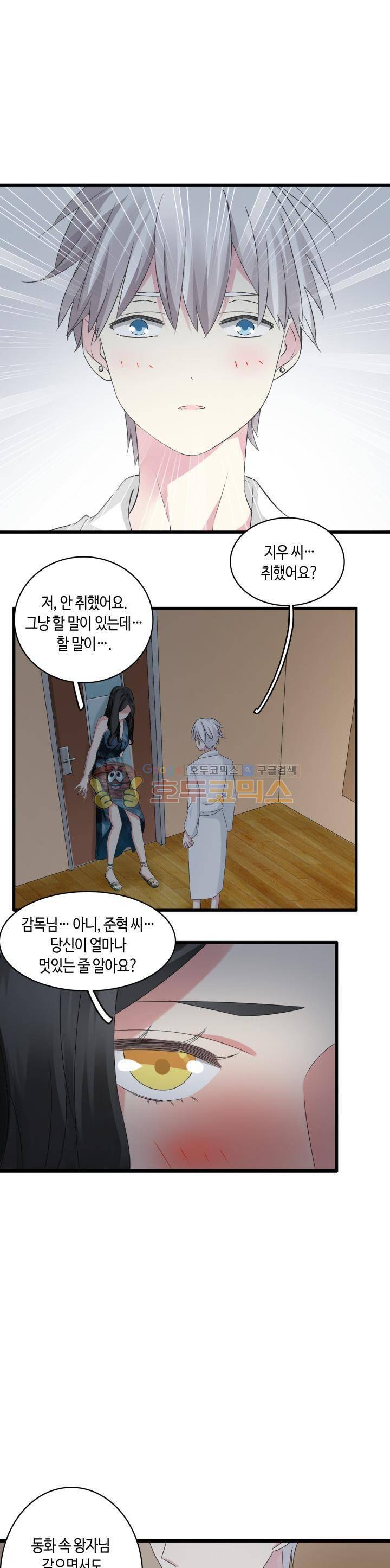 180cm 그녀를 사랑해! 47화 6