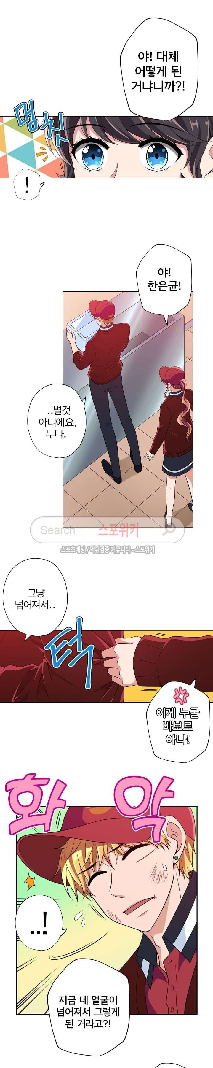 왕자님의 막대사탕 53화 2