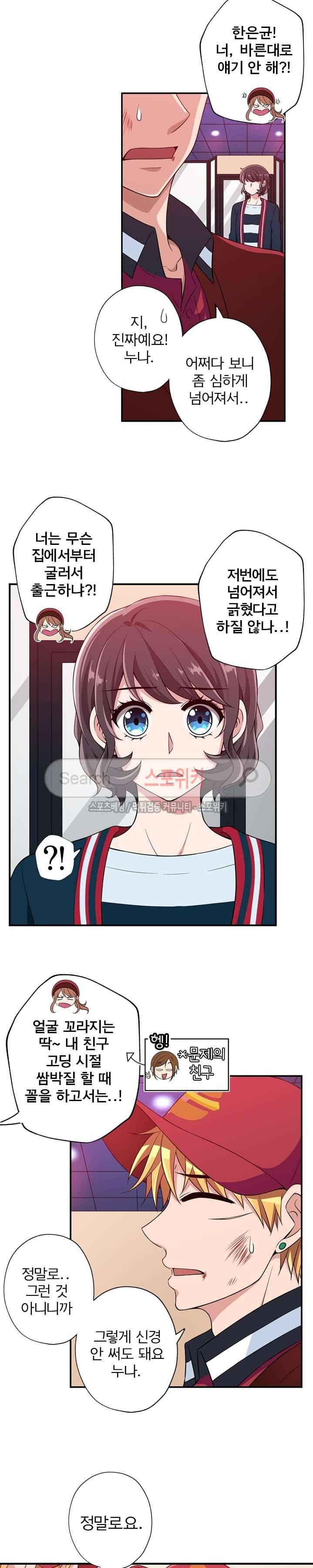 왕자님의 막대사탕 53화 3