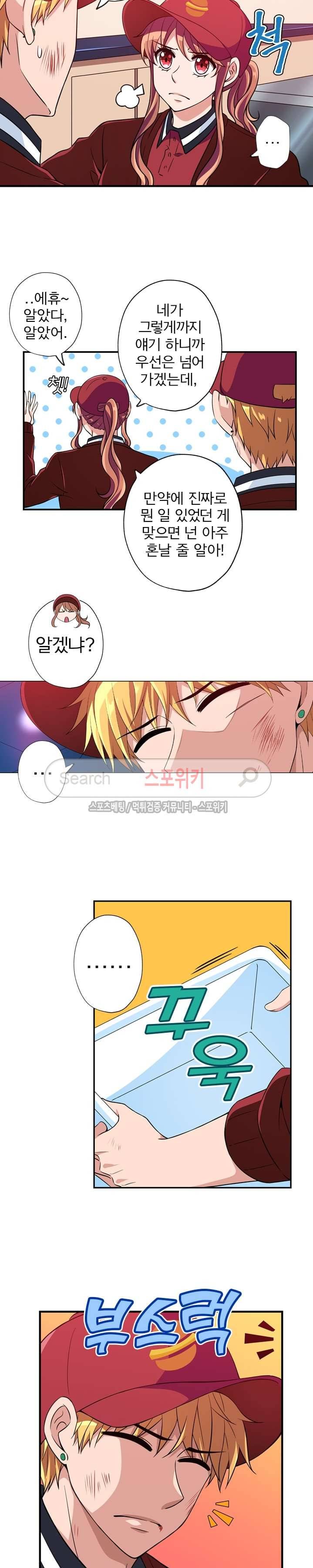 왕자님의 막대사탕 53화 4